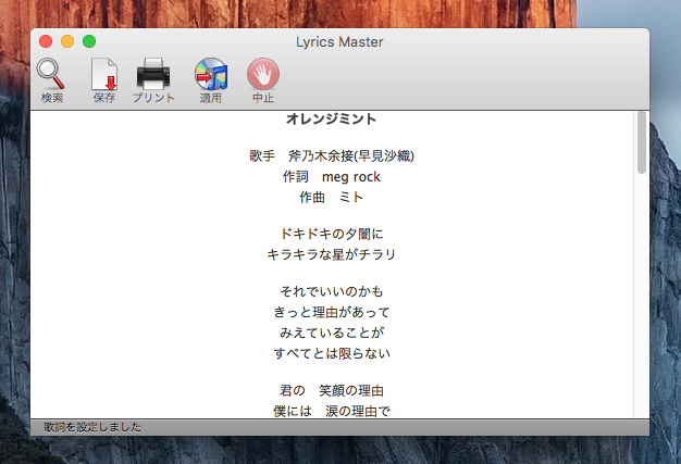 歌詞の設定完了