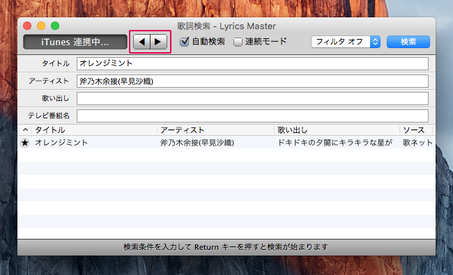 歌詞検索ウインドウ