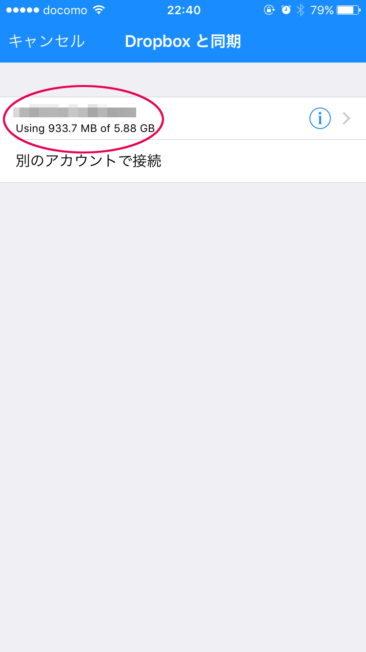 アカウント選択