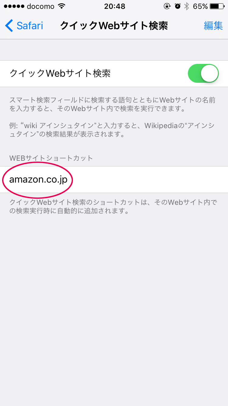 WEBサイトショートカット