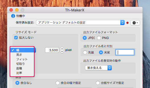 リサイズモード