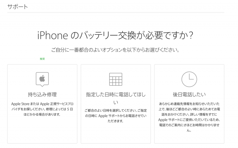 iPhoneのバッテリー交換郵送