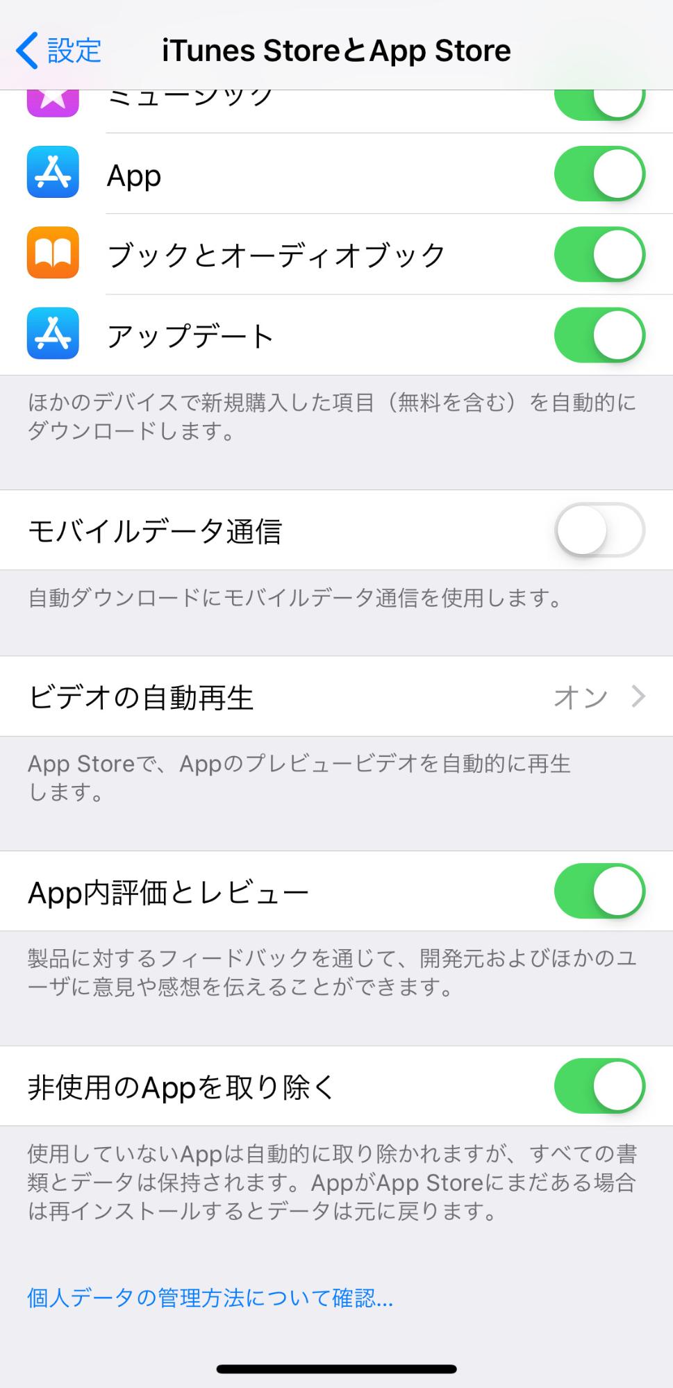 非使用のAppを取り除く
