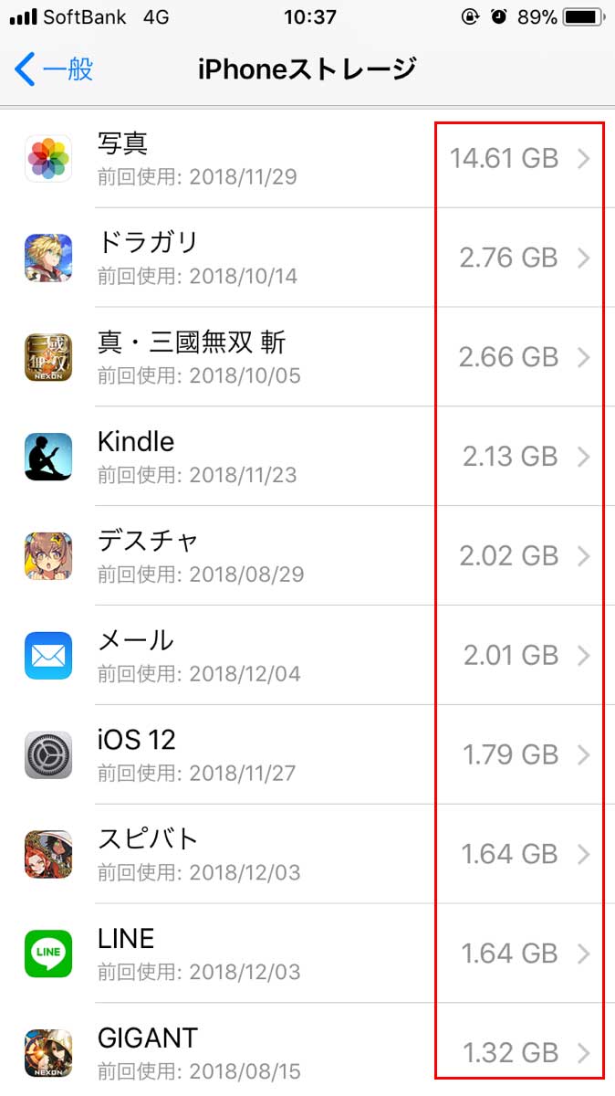 「設定」から「iPhoneストレージ」で容量を見れる