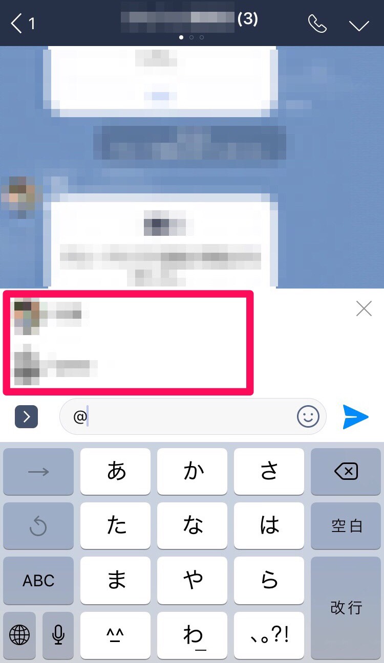 LINEのトーク画面で@を入力するとメンション先が表示される