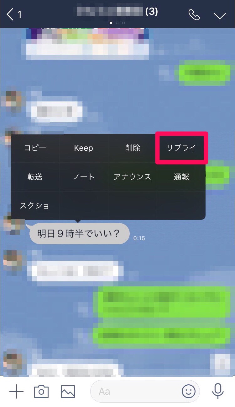 LINEのリプライ機能