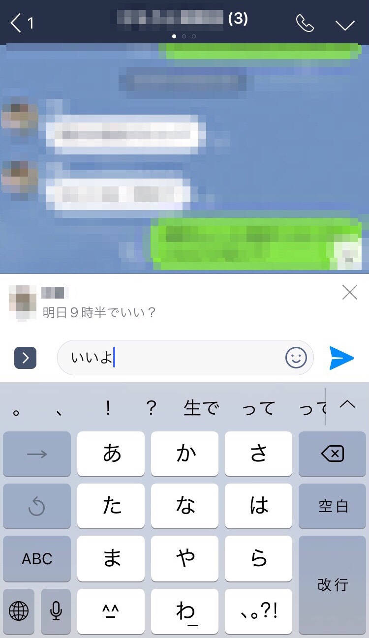 LINEでリプライ機能を使う方法