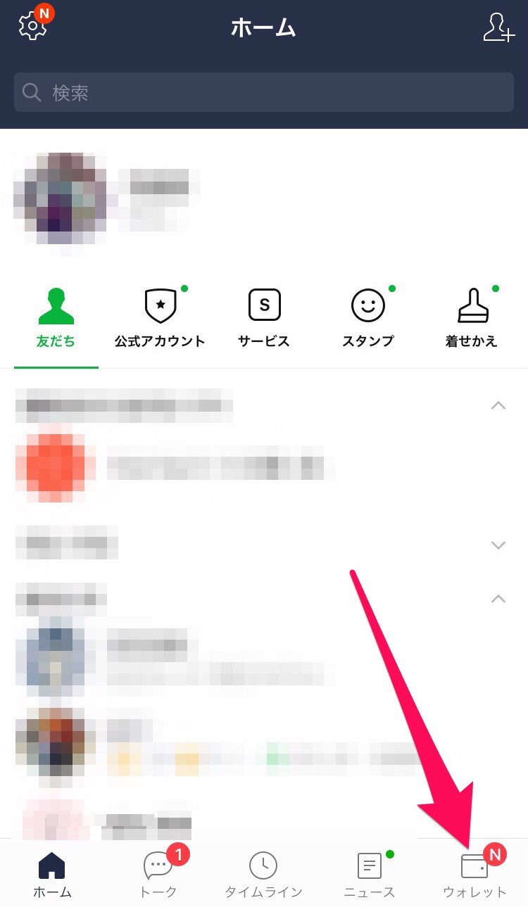 Lineアプリを起動してウォレットをタップ<br>の画面