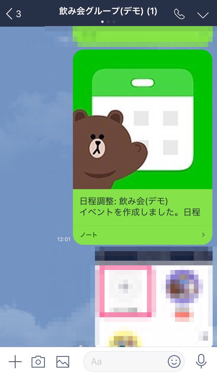 トーク画面から通知されたメッセージをタップの画面