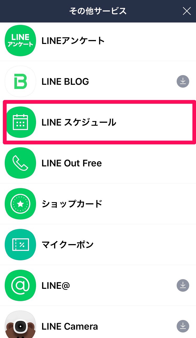Lineスケジュールをタップの画面