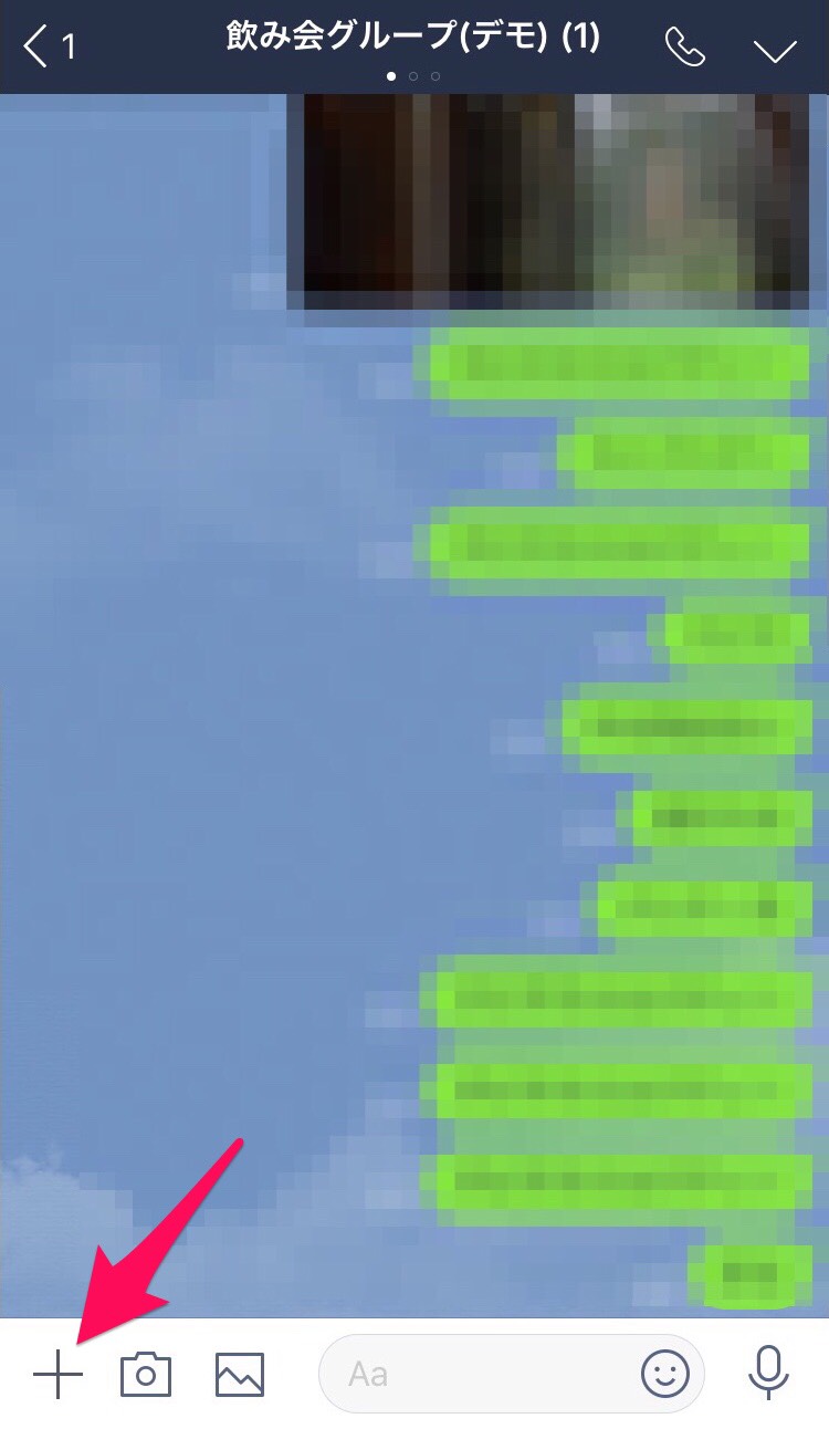 トーク画面の左下にある＋をタップ<br>の画面