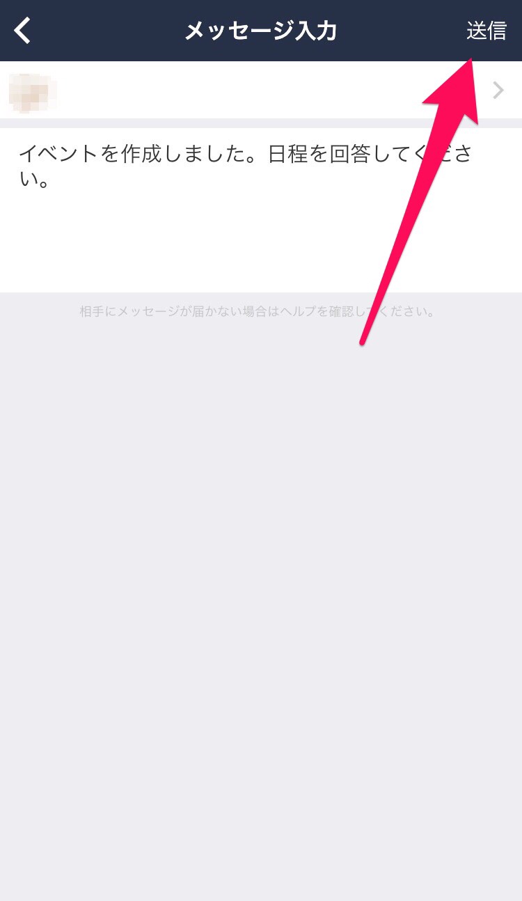 メッセージを入力して送信をタップの画面