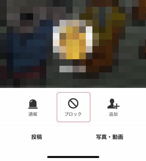 LINEで知り合いかもに追加されたユーザーをブロックする画面