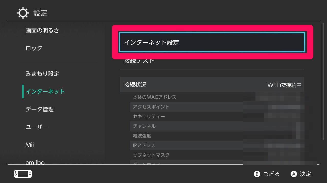 任天堂Switchをwifiへ接続するための設定画面でインターネット設定を選択