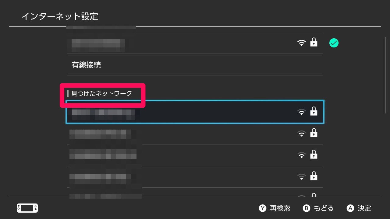 任天堂Switchとwifi接続するインターネット設定画面でSSIDとパスワードを登録