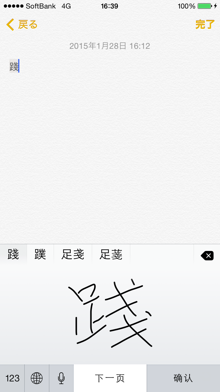 手書きで漢字を入力