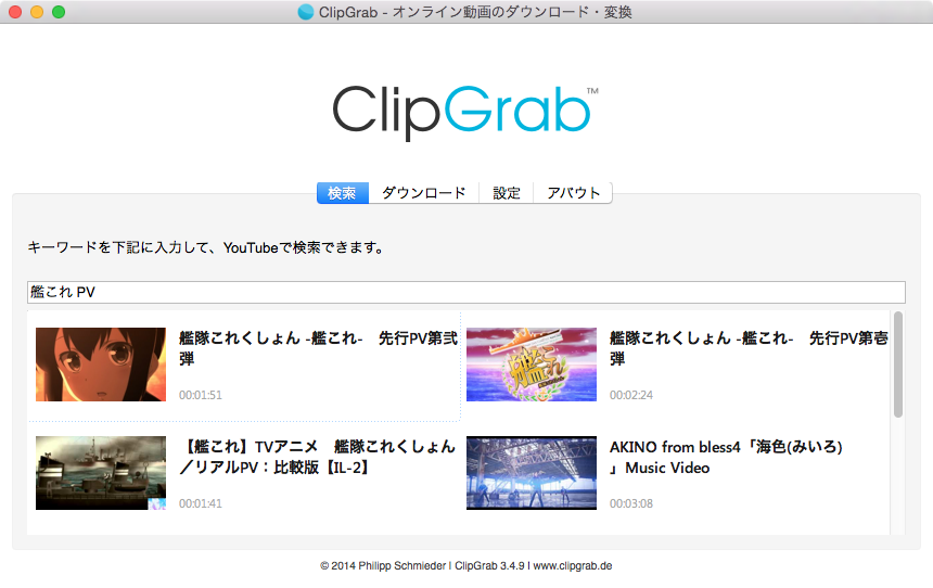 ClipGrab 検索