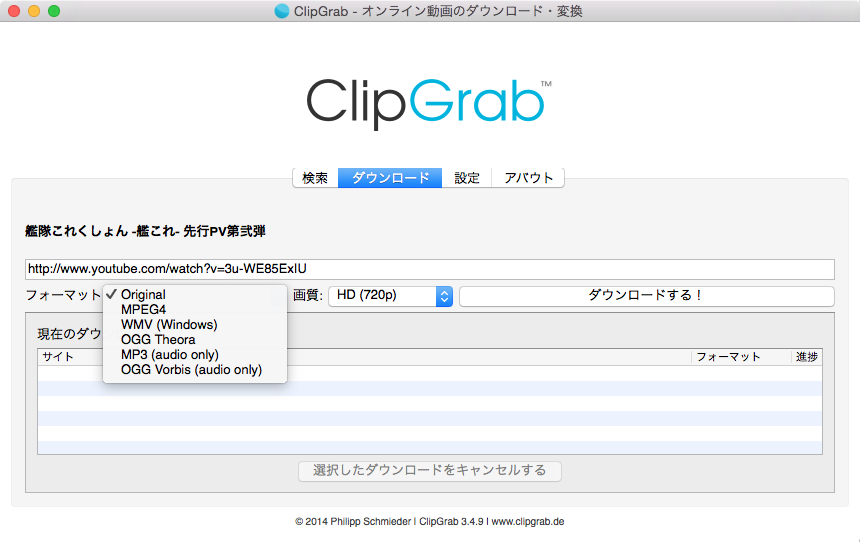 ClipGrab ダウンロード