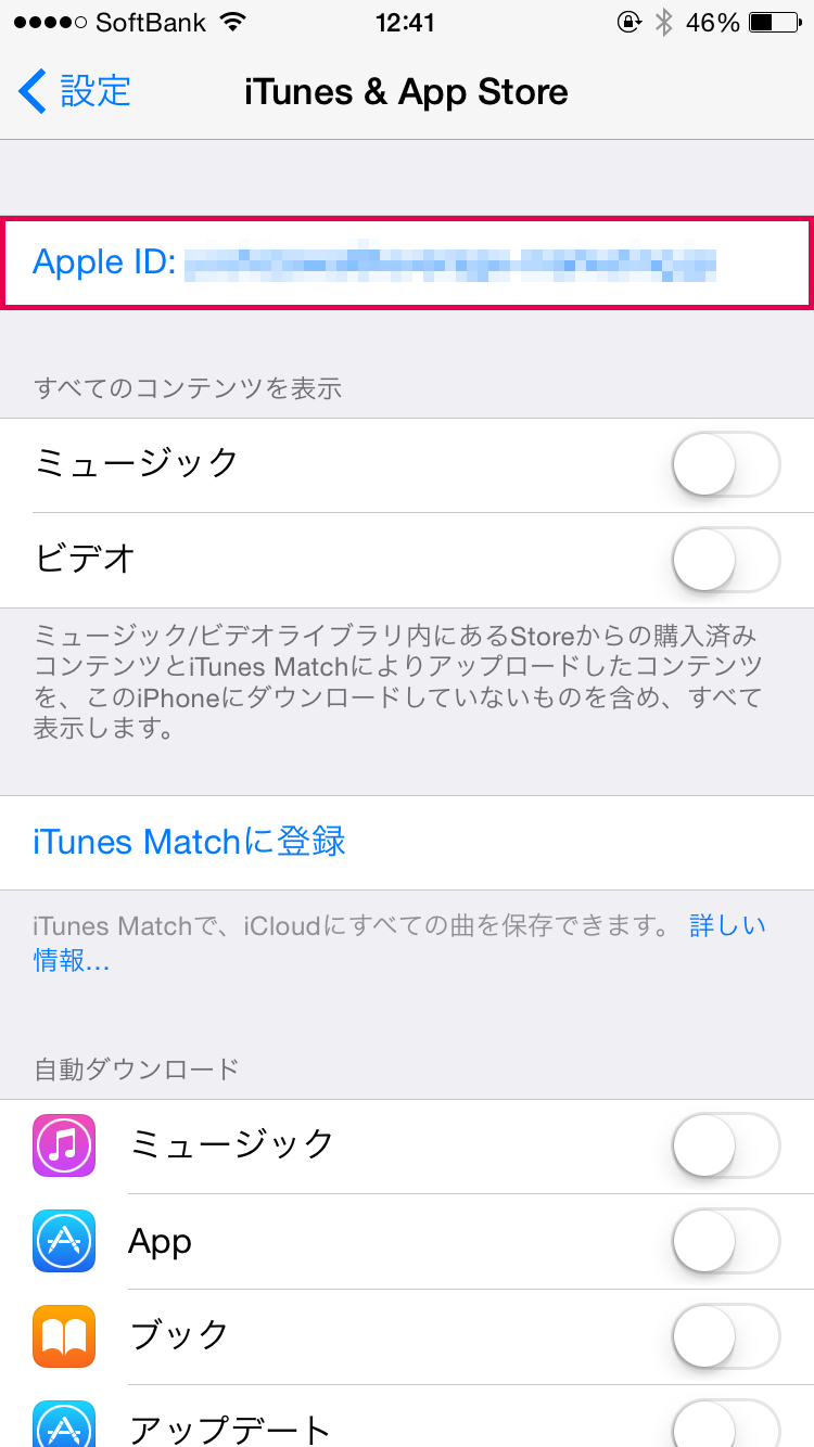 「設定」＞「iTunes & App Store」＞「Apple ID : 自分のID」をタップ