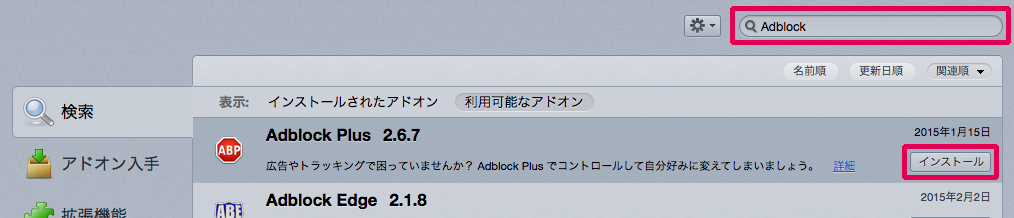 Adblock Plusのインストール