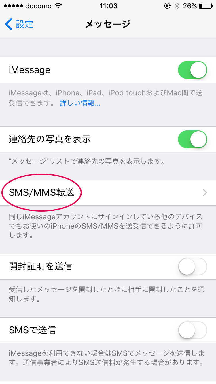 Macでiphoneのsms Mmsを送受信する方法 コトノバ