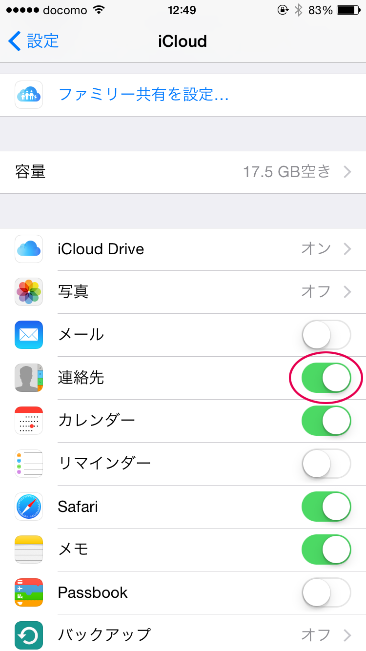 iCloudの設定