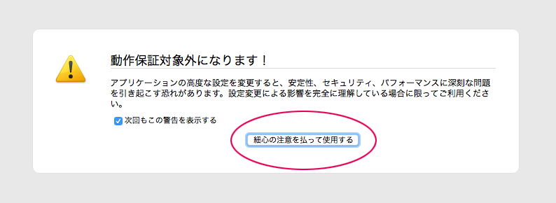 Firefoxの設定