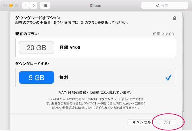 Icloudの有料プランから無料プランへダウングレードできない場合の対処法 コトノバ