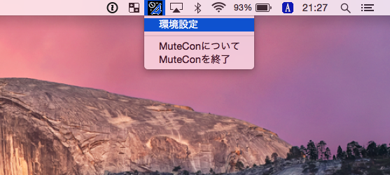 MuteConを起動