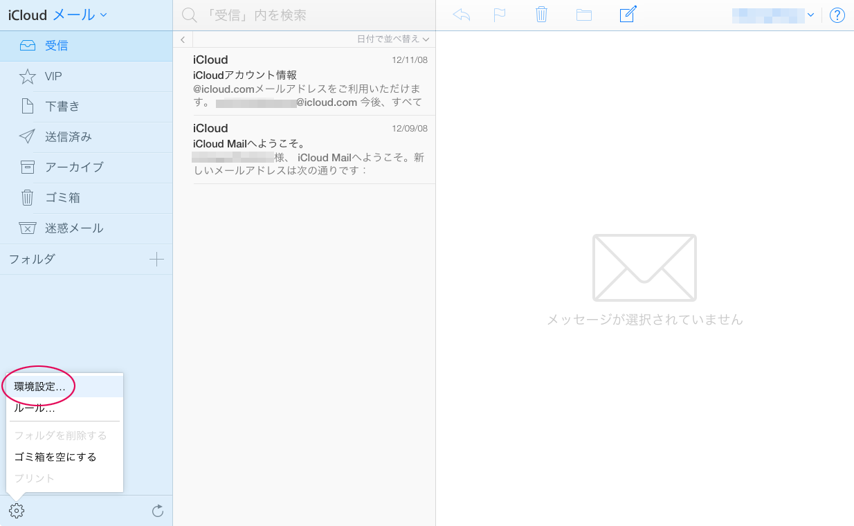 Icloudのメールアドレスを複数作成する方法 コトノバ