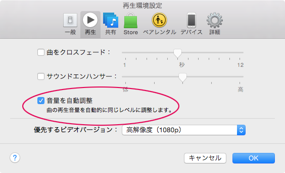 iTunes設定