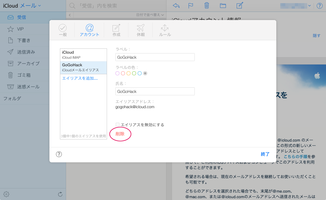 Icloudのメールアドレスを複数作成する方法 コトノバ