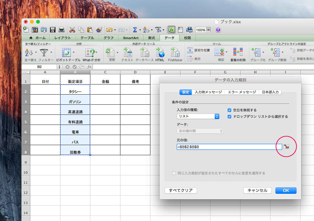 から excel 選択 リスト