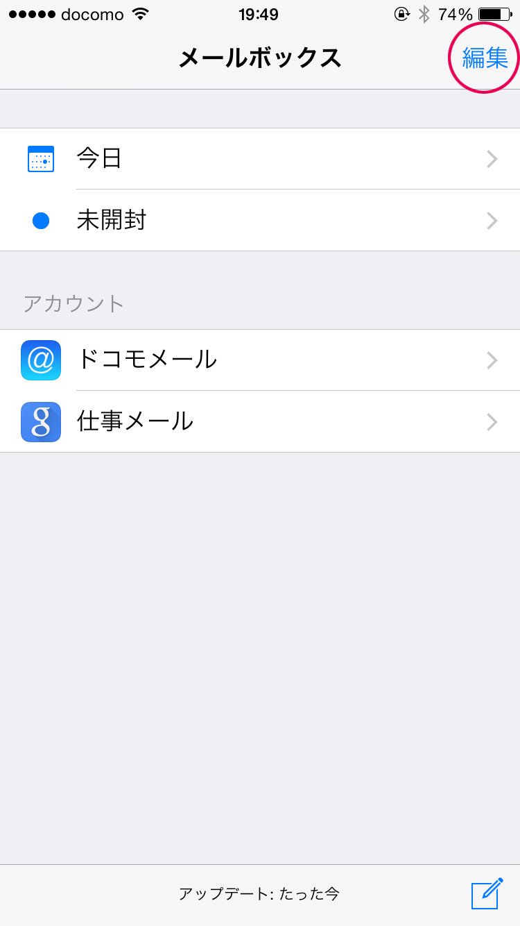 メールボックス編集