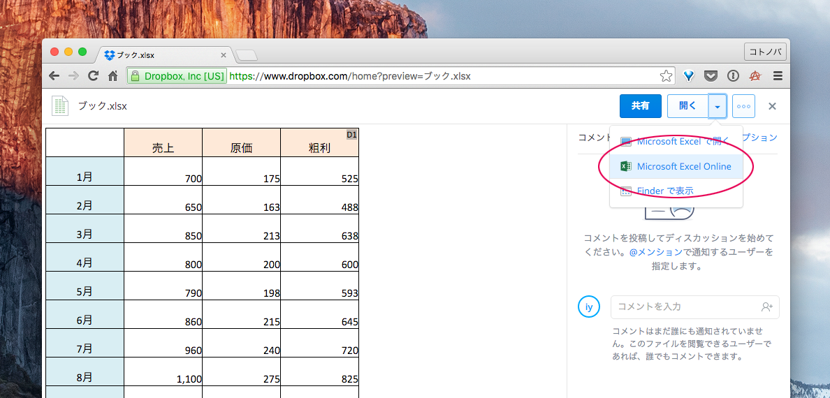 Dropboxにあるexcelファイルをブラウザやアプリ上で直接編集する方法 コトノバ