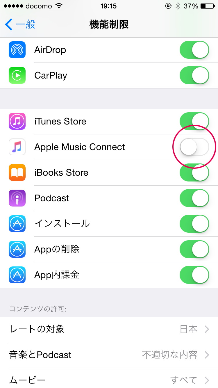 Iphone Apple Musicの For You や Connect を非表示にする方法 コトノバ