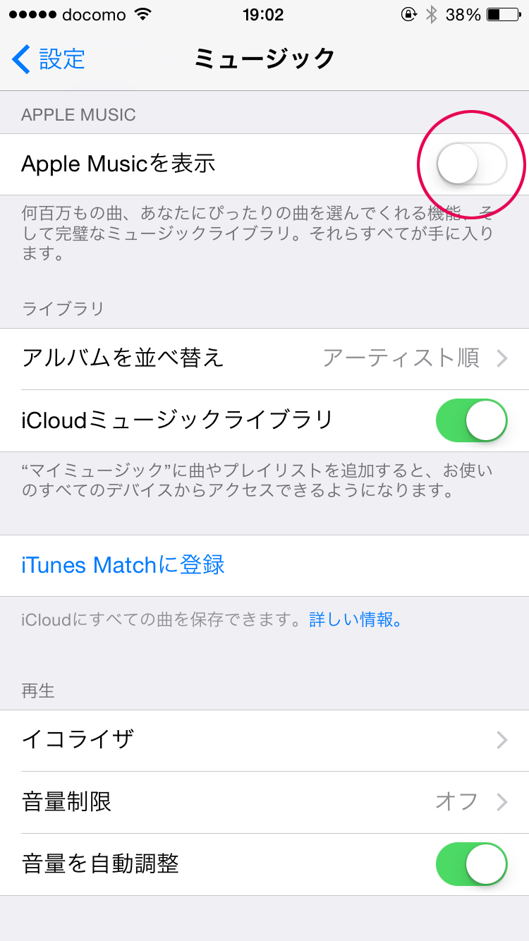 Apple Musicを表示