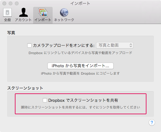 Mac スクリーンショット保存先をdropboxのフォルダにする方法 コトノバ