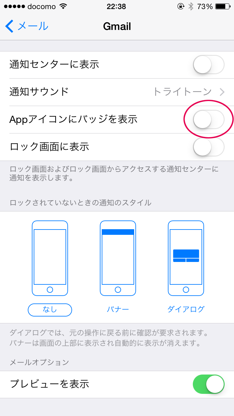 Iphone 重要なメールの通知だけバッジに表示する方法 コトノバ