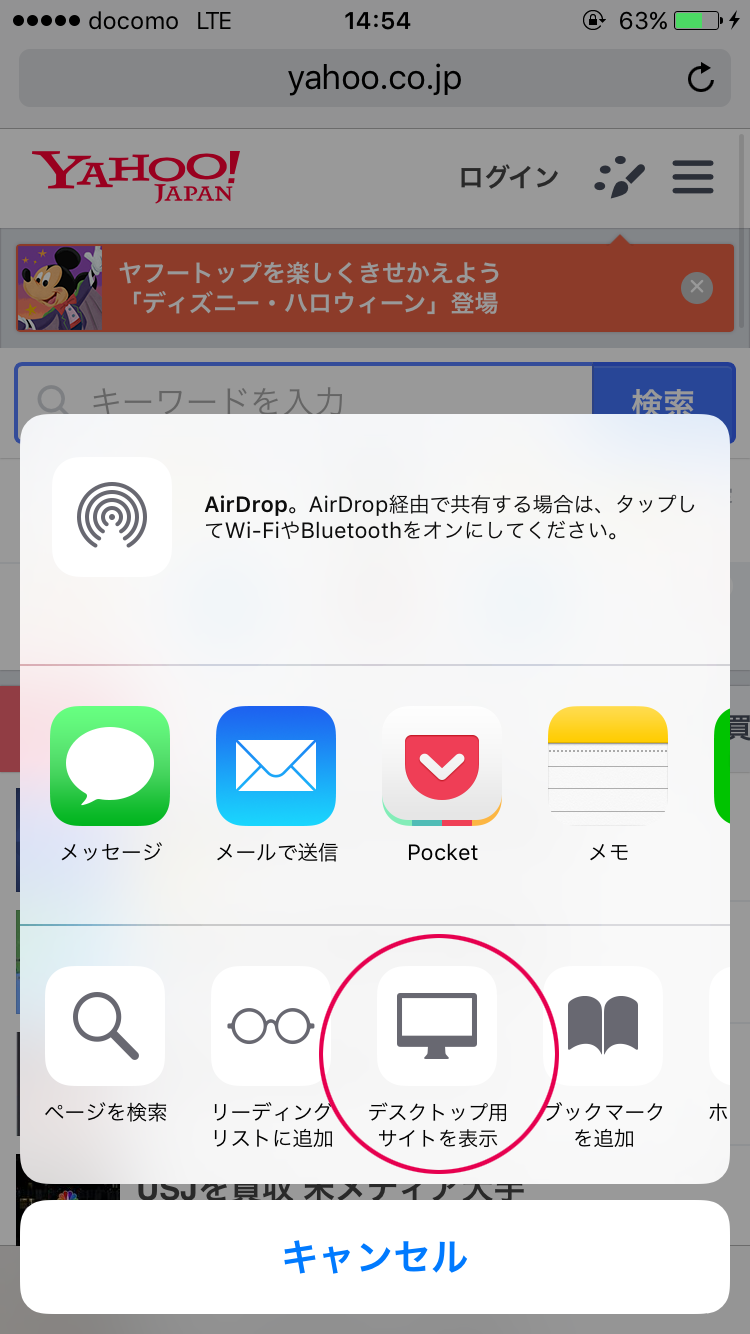 Iphone Safariでデスクトップ用サイトを簡単に表示する方法 コトノバ