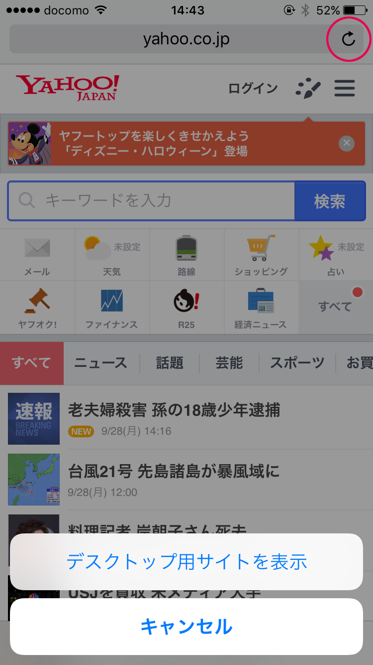 Iphone Safariでデスクトップ用サイトを簡単に表示する方法 コトノバ