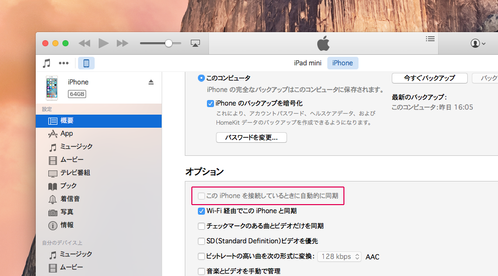 Macにiphoneを接続したときにituensを自動起動させない方法 コトノバ