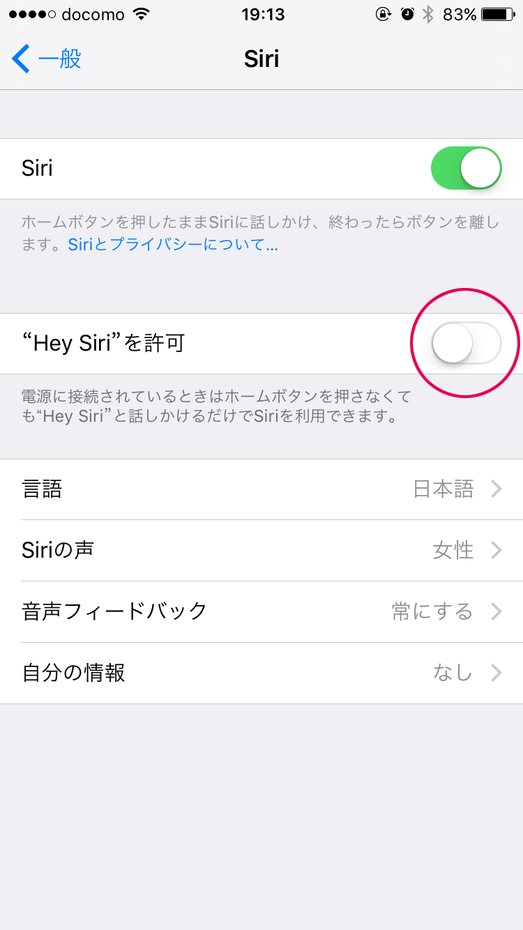 “Hey Siri”を許可
