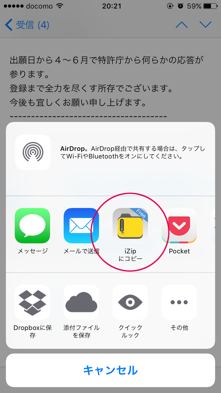 Iphone Zipファイルなどの圧縮ファイルを閲覧 保存できるアプリ Izip コトノバ