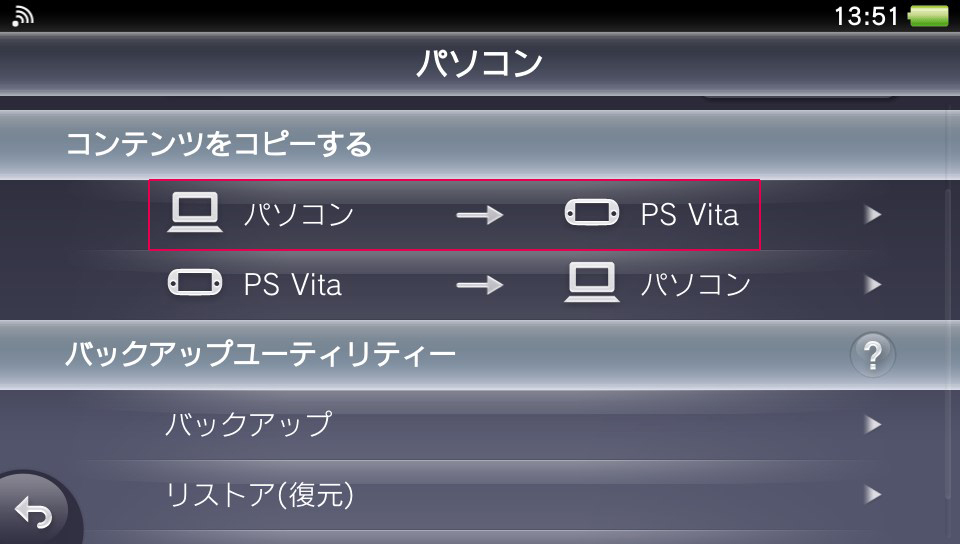 パソコン → PS Vita
