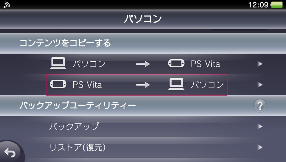 PS Vita → パソコン