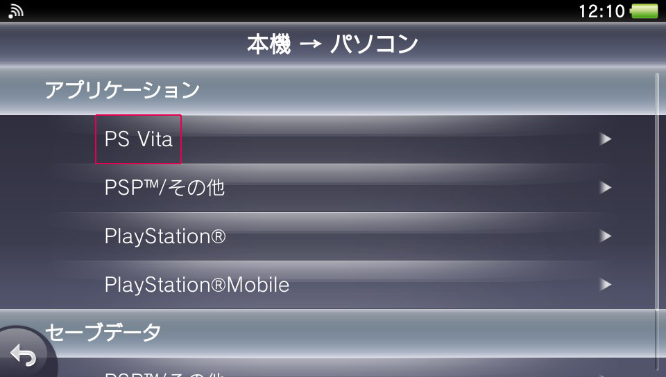 アプリケーション（PS Vita）