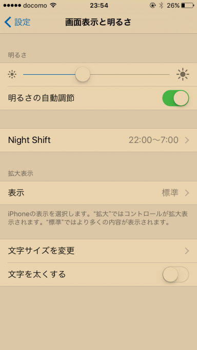 Night Shiftモード