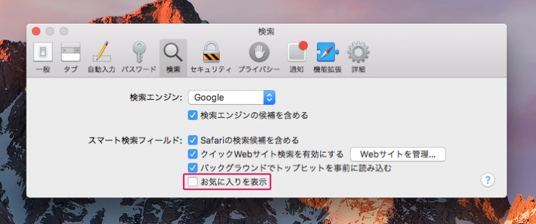 Mac Safariのアドレスバーに表示されるお気に入りを非表示にする方法 コトノバ