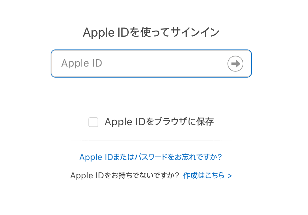 Apple IDを使ってサインイン